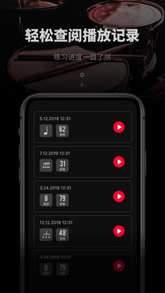 极简节拍器 截图2