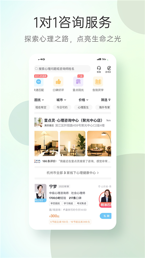 心理咨询app 截图2