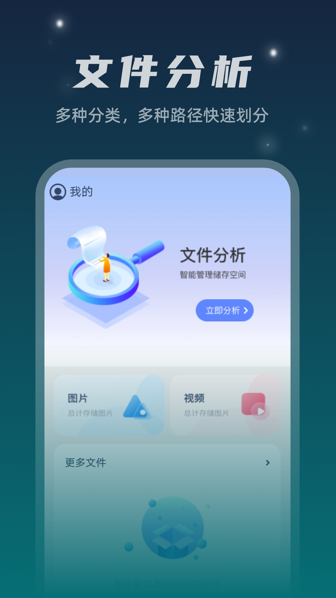 星空文件管家 截图2