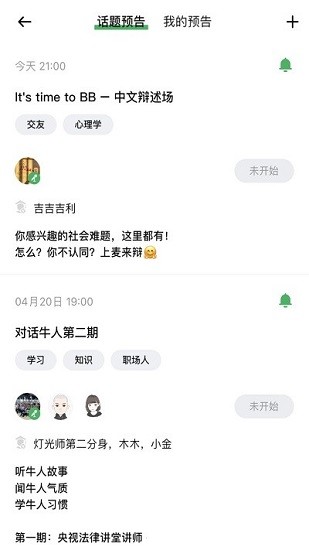 上麦交友 截图2