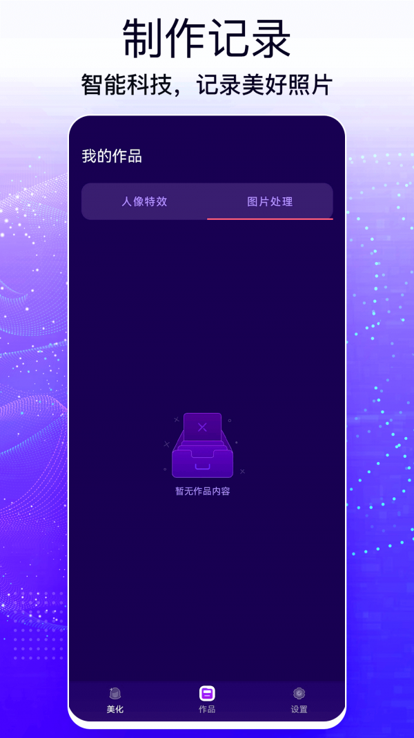 ZAO图片编辑 截图3