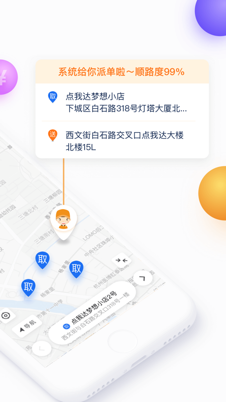 菜鸟点我达骑手app 截图3