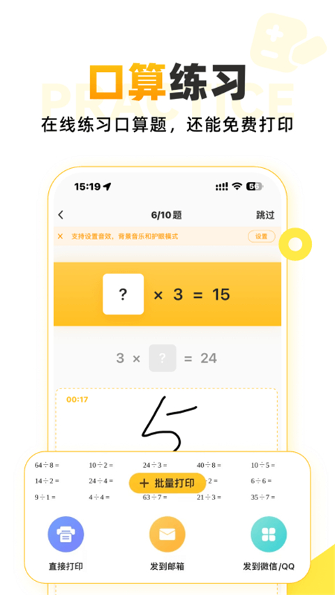 小猿口算app 截图2