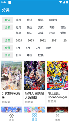 多多动漫2024最新版