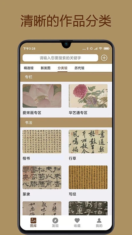 中华珍宝馆app 截图4