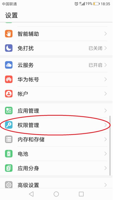 华为手机权限管理：轻松设置，保护隐私全攻略 3
