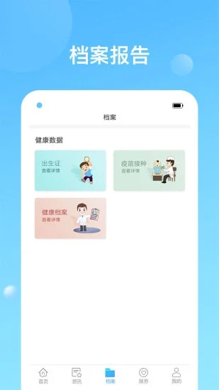 健康天津app预约挂号 截图2