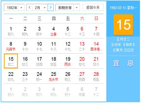 1982年：农历与阳历的完美交汇对照表 4
