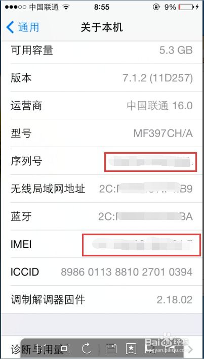 如何轻松查询iPhone序列号？ 2