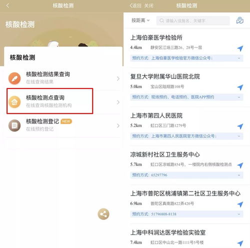 如何进行核酸检测预约？ 2