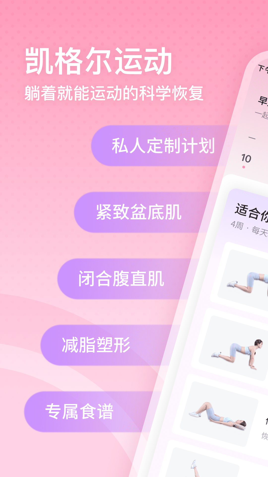 凯格尔运动手机版app 截图5