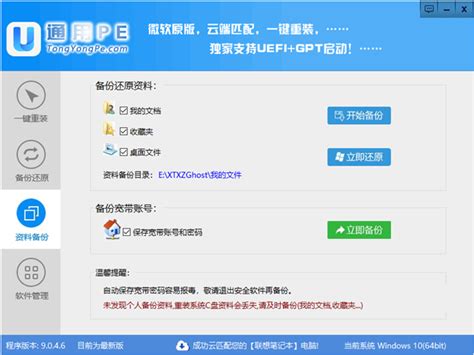 一键安装原版XP系统：通用PE工具箱V4.0高效助力 2