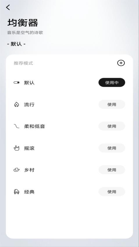 闪魔耳机app 截图3