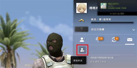 CSGO好友添加教程及与好友组队畅玩指南 2