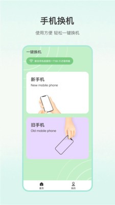 一键换机大师 截图3