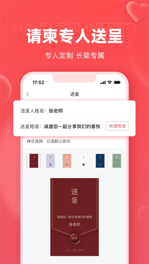 婚贝请柬app 截图2