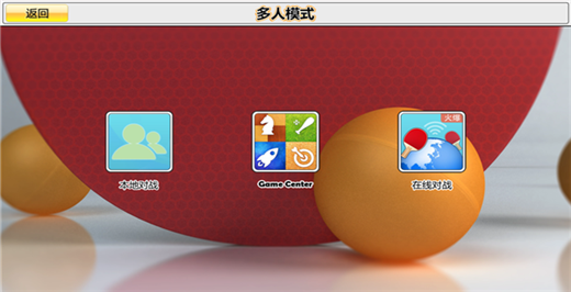 虚拟乒乓球游戏 截图4