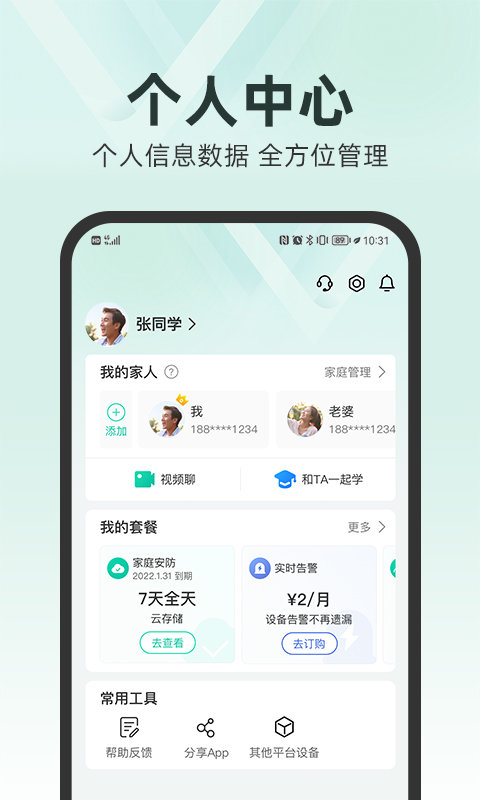 和家亲APP 截图3