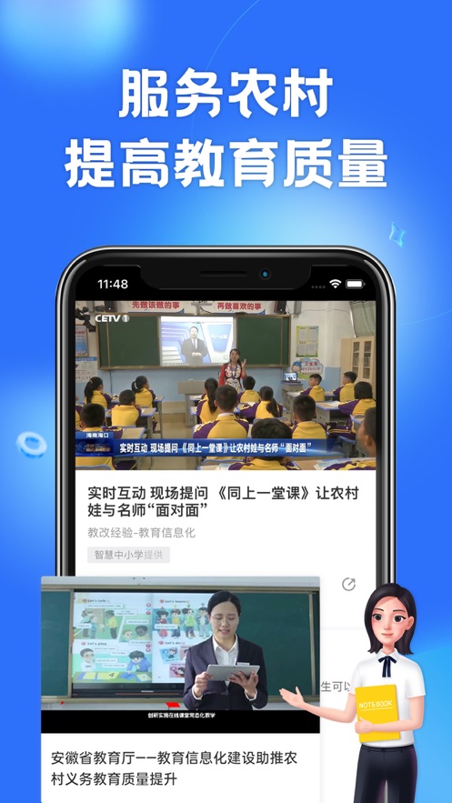 智慧中小学2024 截图3