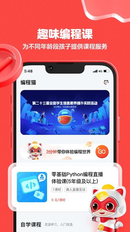 编程猫app 截图1