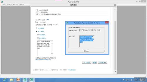 Windows系统下CAD2008安装教程 2