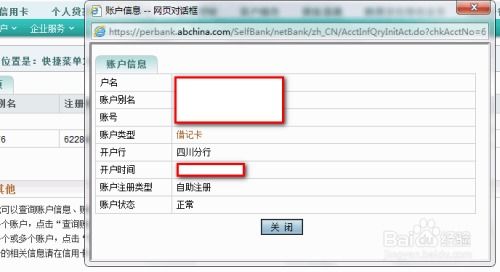 轻松掌握：查询银行开户行的实用方法 1