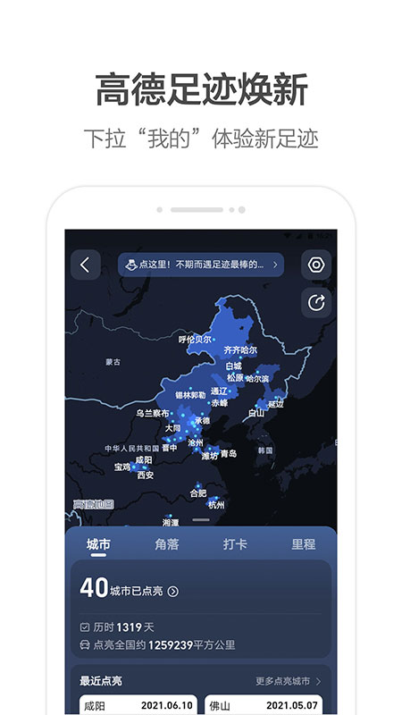 高德地图导航 截图4