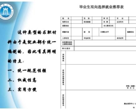 毕业生推荐表的具体作用是什么 2