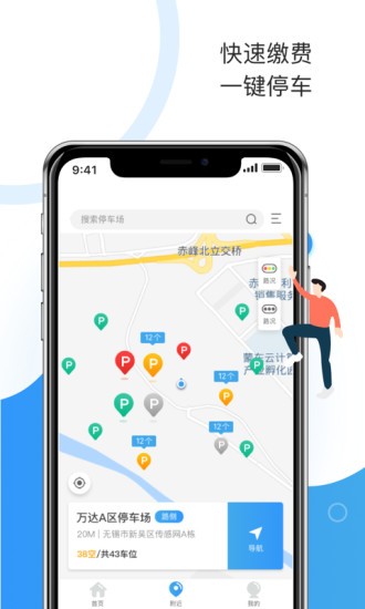 垫江牡丹停停车app 截图2