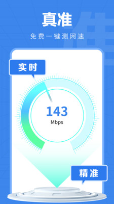 万能WiFi精灵 截图2