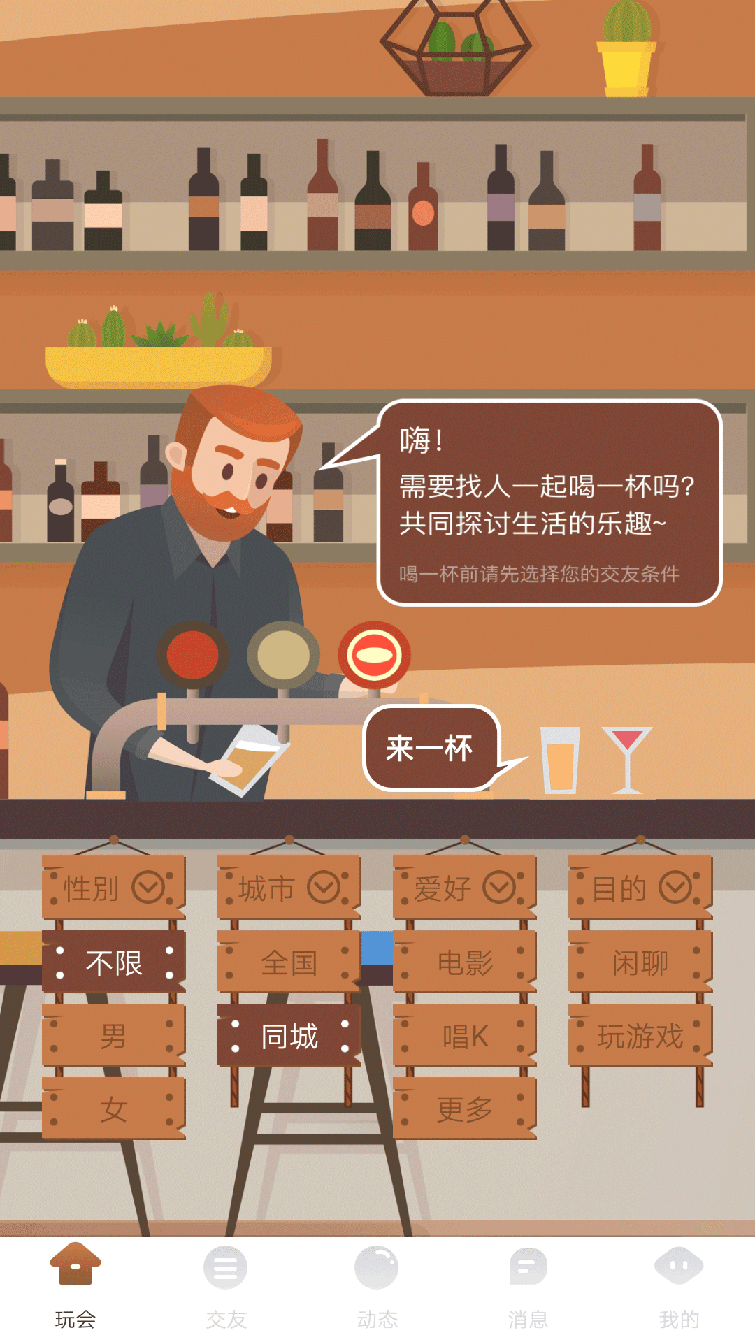 可可聊天交友 截图3