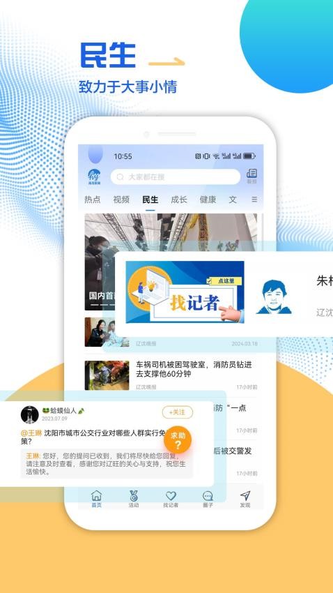 海月新闻app 截图1