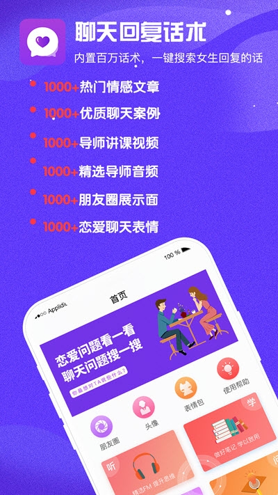 直男回复神器app 截图1