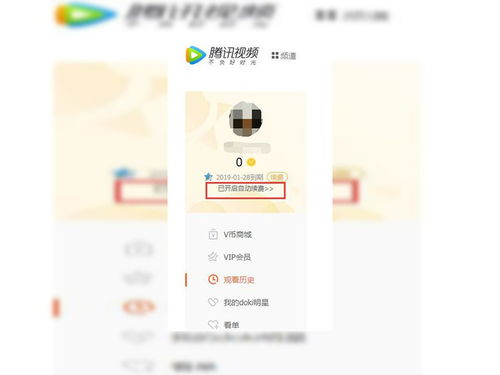 腾讯视频自动续费轻松取消，一步到位的指南！ 2