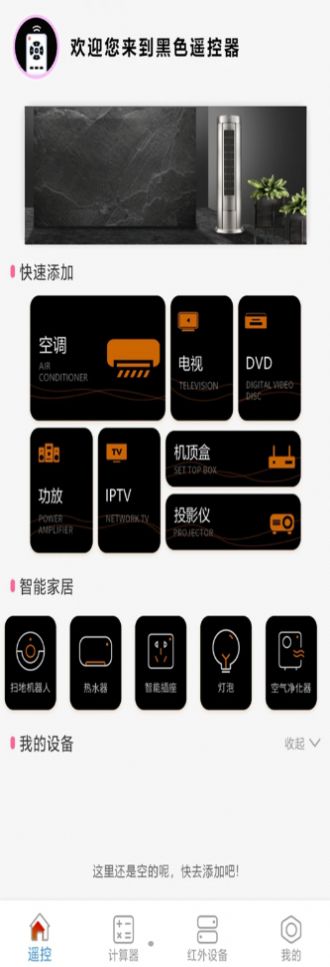 蓝牙万能遥控器通用版 截图1