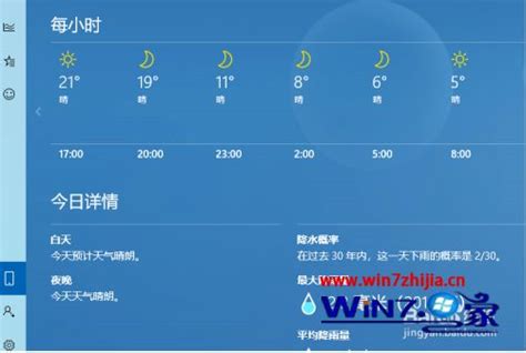 如何在桌面上显示时间、天气和日期 2