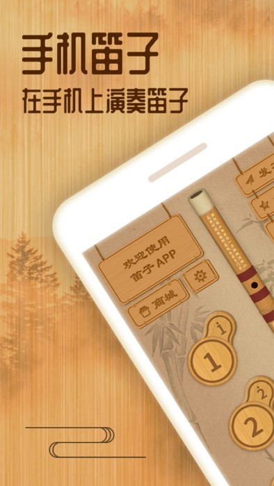 笛子app 截图5