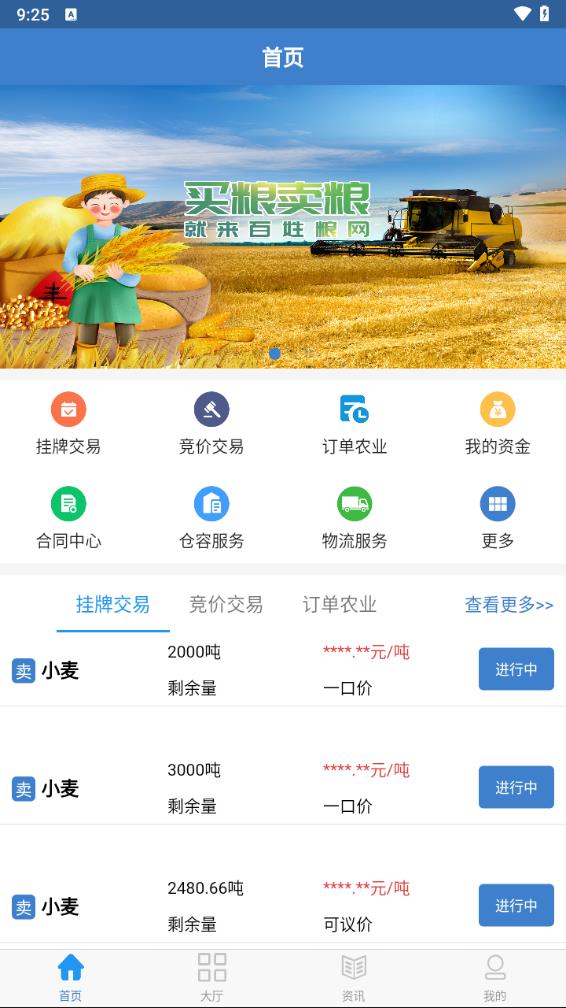 百姓粮网 截图2