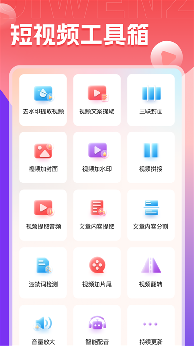 推文助手app手机版 1