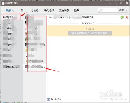 如何快速查找QQ好友的聊天记录？ 2