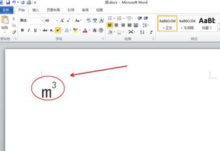 Word里如何输入立方米的符号？ 3