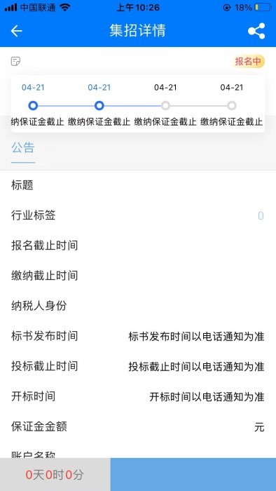 优材优建app 截图2