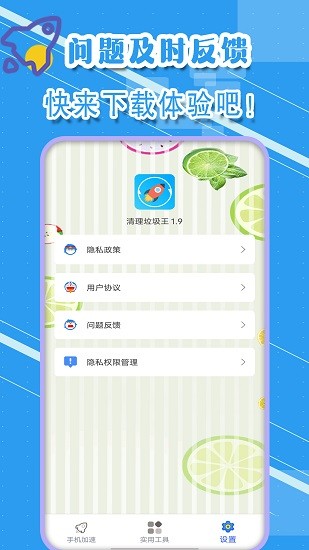 清理垃圾精灵app 截图4