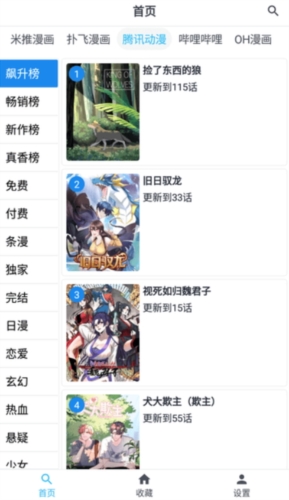 章鱼漫画软件免费下载 截图2