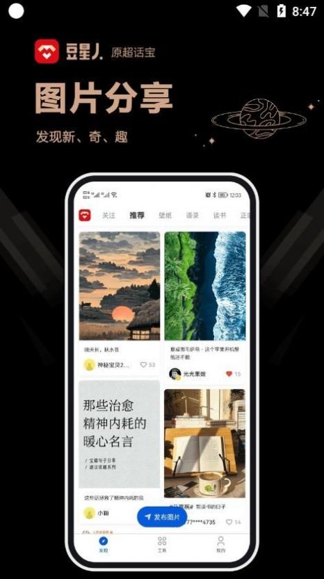 豆星人app 1