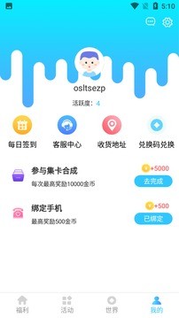 福利生活app 1