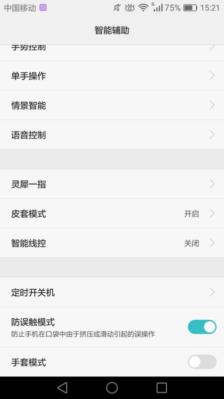 华为手机单手模式切换方法 4