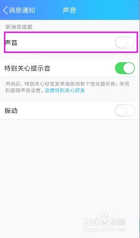 轻松学会：如何关闭手机QQ的声音提示 2
