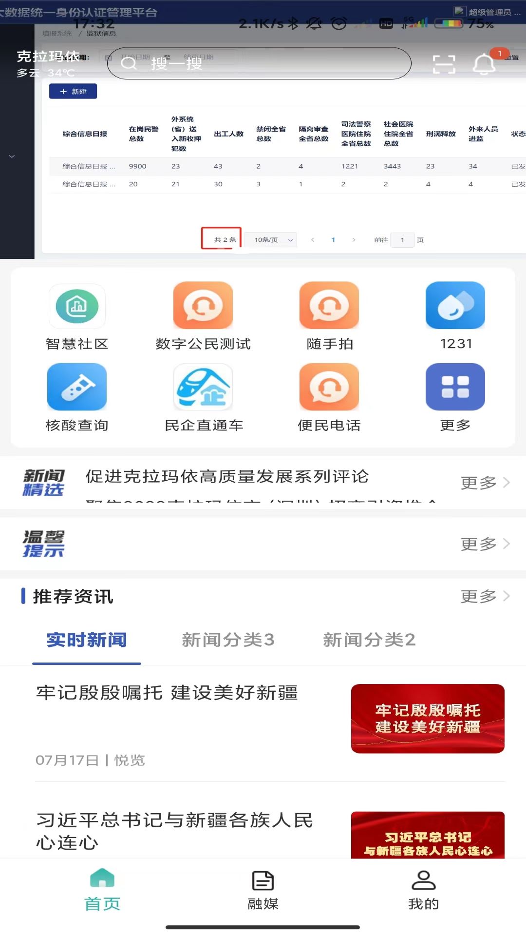 玛依伴app