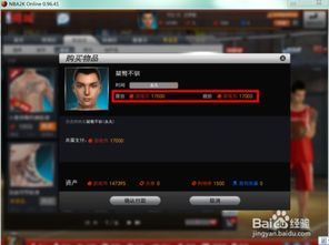 NBA2K Online 获取购物券的方法 3